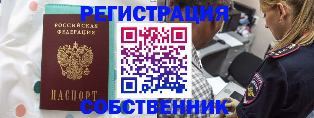 прописка регистрация в Новокузнецке