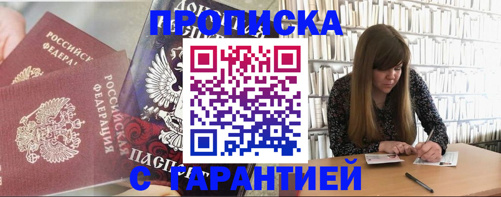 временная регистрация купить в Новокузнецке